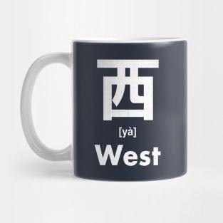 West Chinese Character (Radical 146) Mug